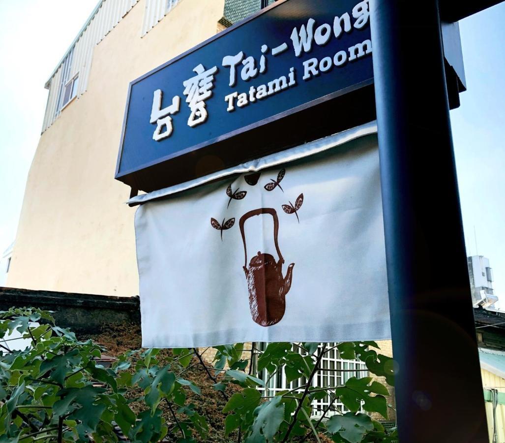 台甕茶室青年旅館 Tai-Wong Tatami Room Hostel Tainan Luaran gambar